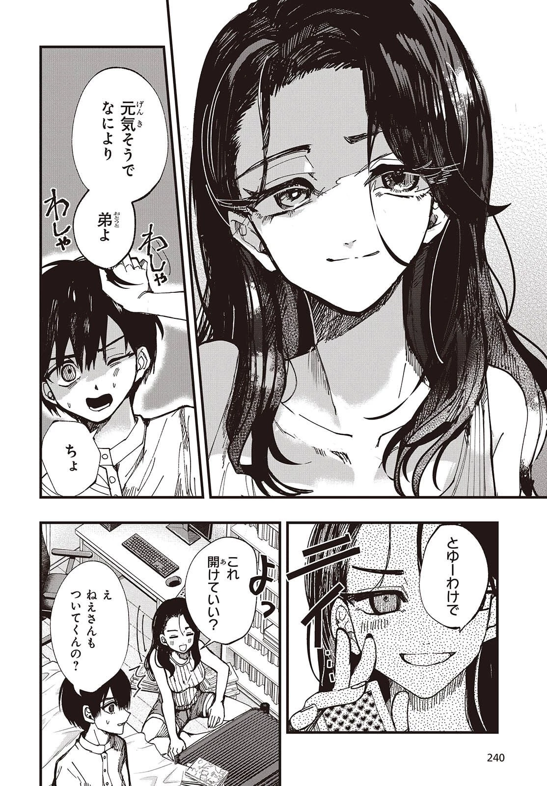 めんとりさま Facless Summer 第1話 - 8