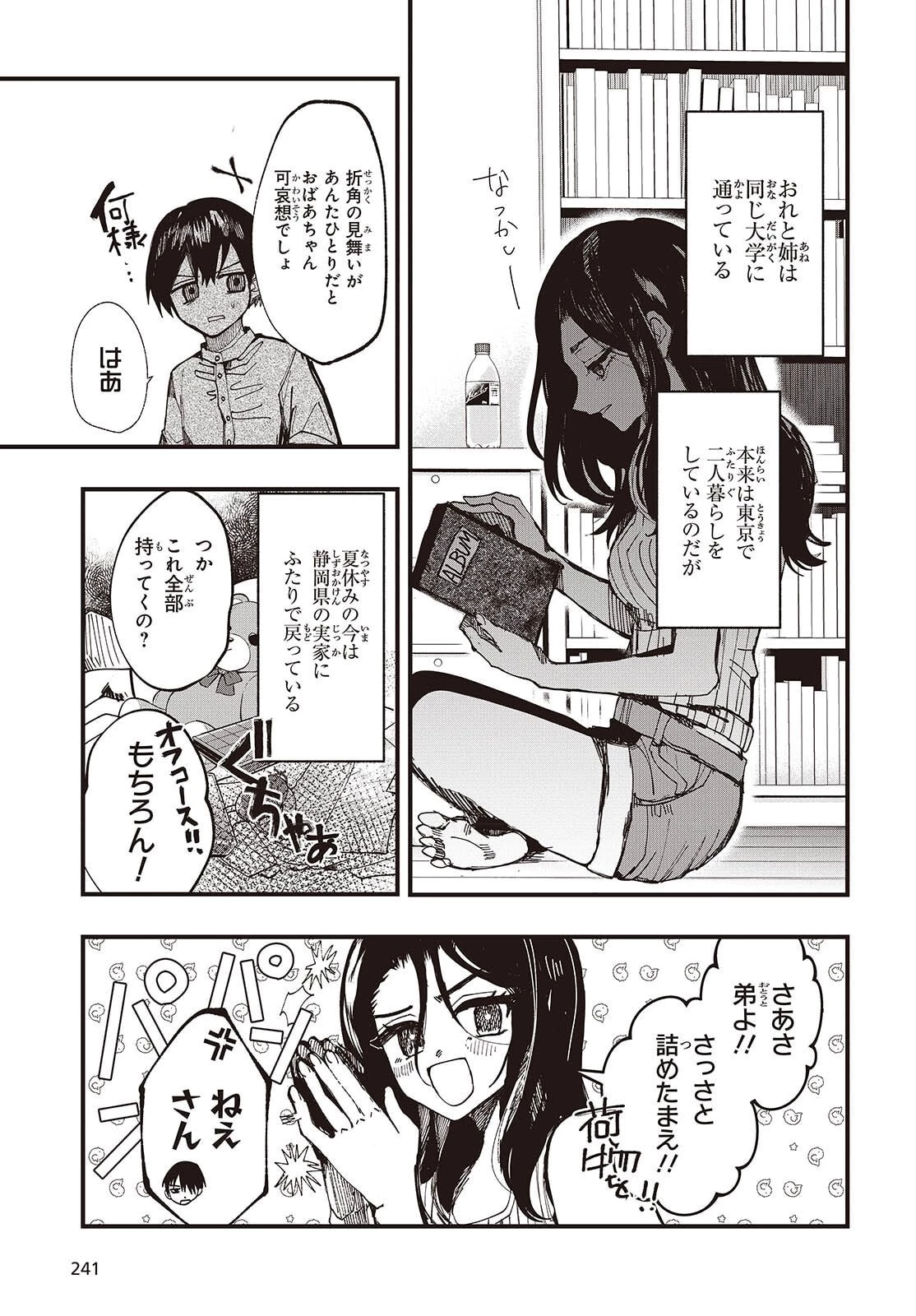 めんとりさま Facless Summer 第1話 - 9