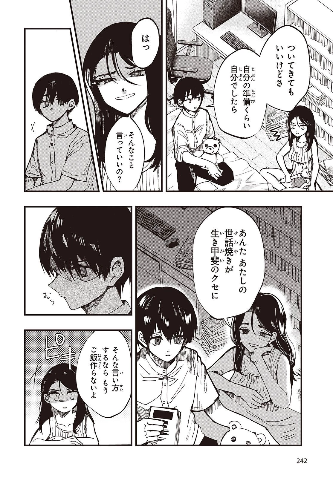 めんとりさま Facless Summer 第1話 - 10