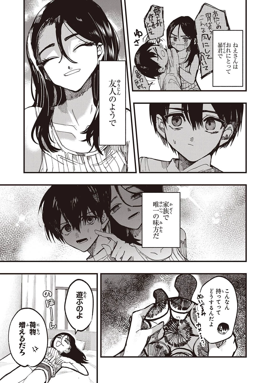 めんとりさま Facless Summer 第1話 - 11