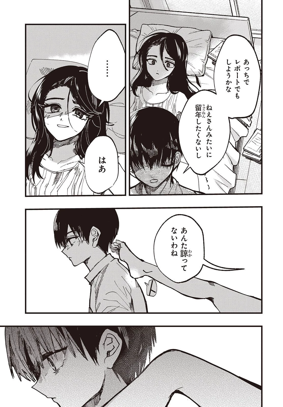 めんとりさま Facless Summer 第1話 - 13