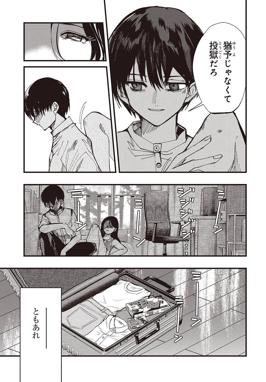 めんとりさま Facless Summer 第1話 - 15