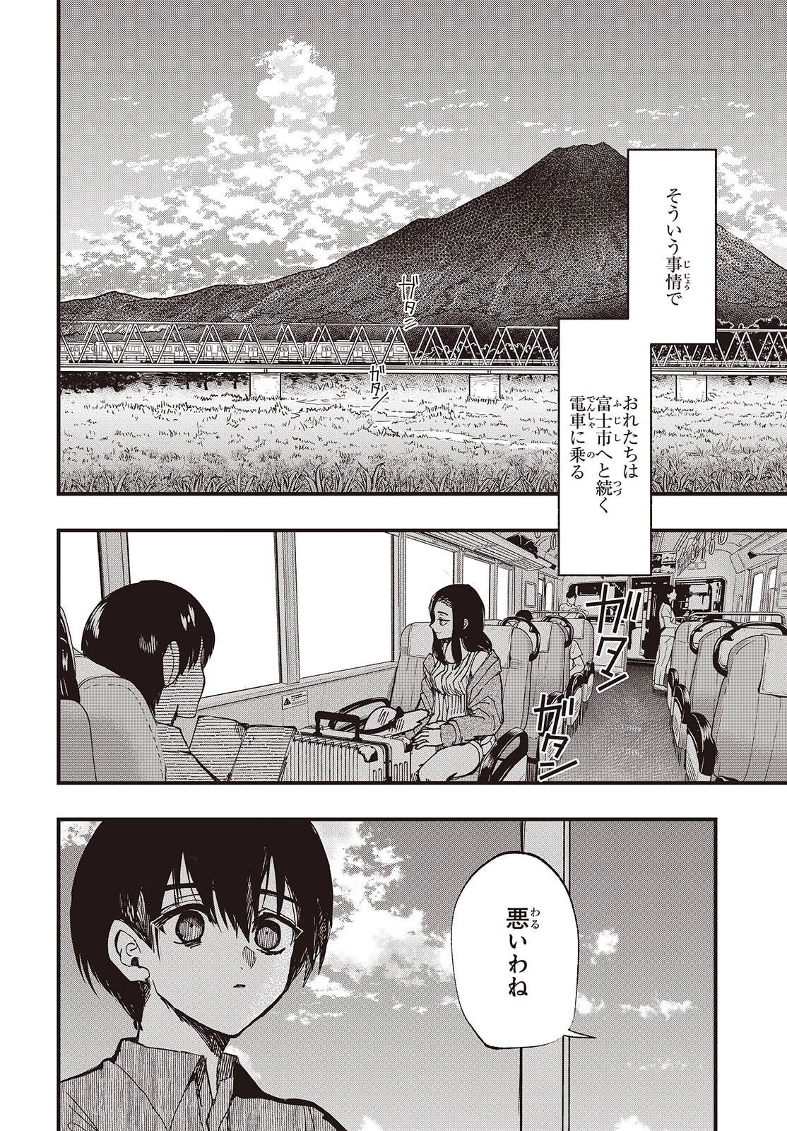 めんとりさま Facless Summer 第1話 - 16