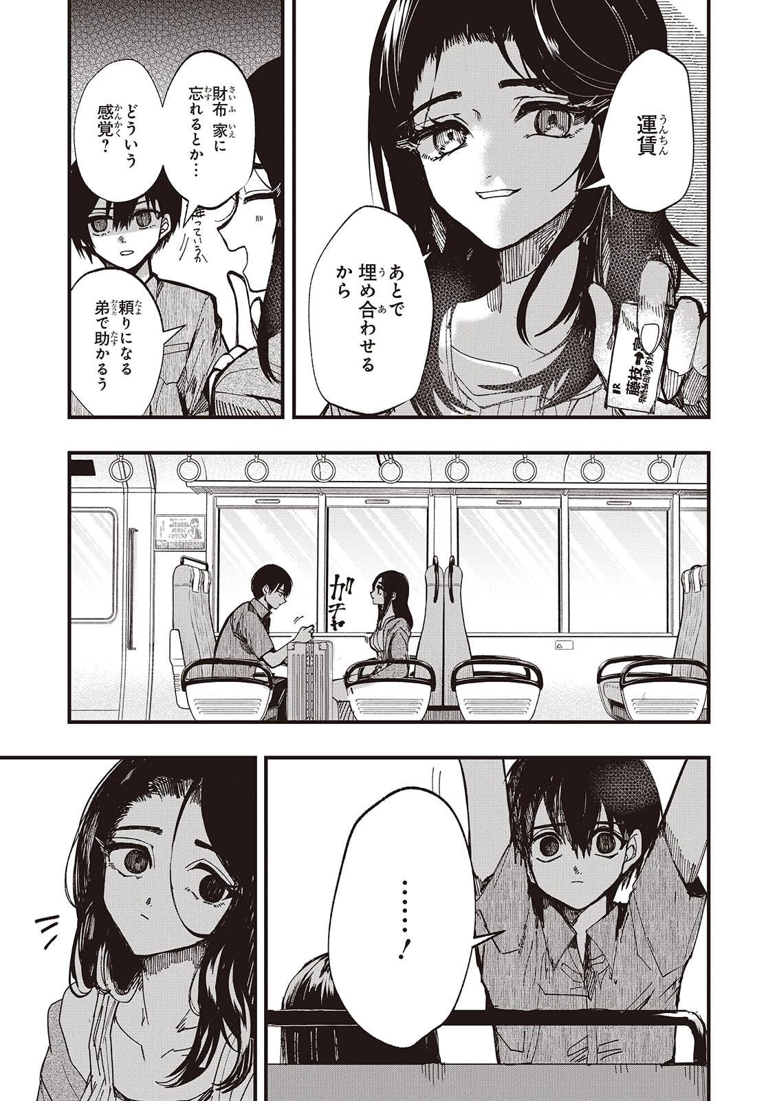 めんとりさま Facless Summer 第1話 - 17