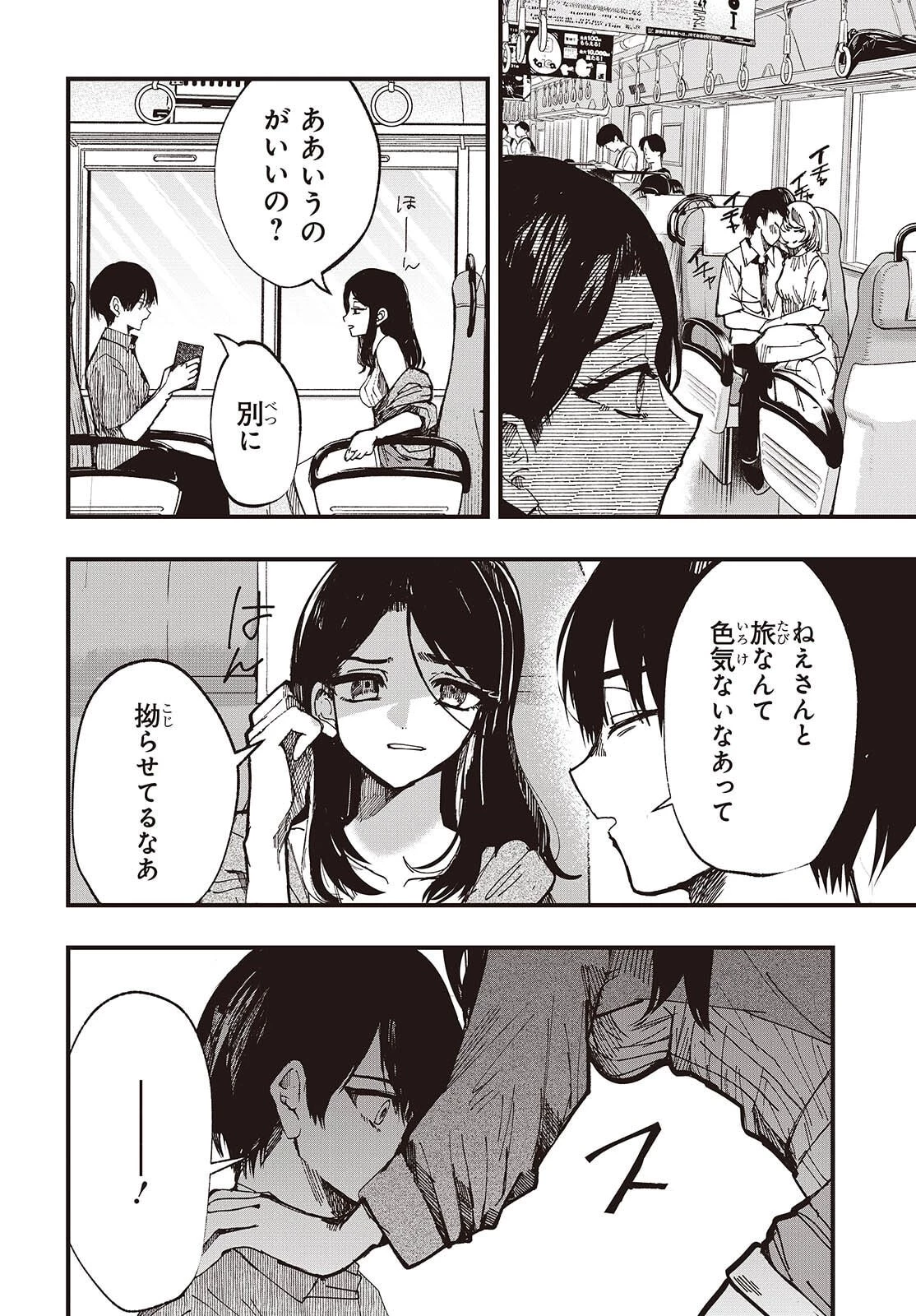 めんとりさま Facless Summer 第1話 - 18