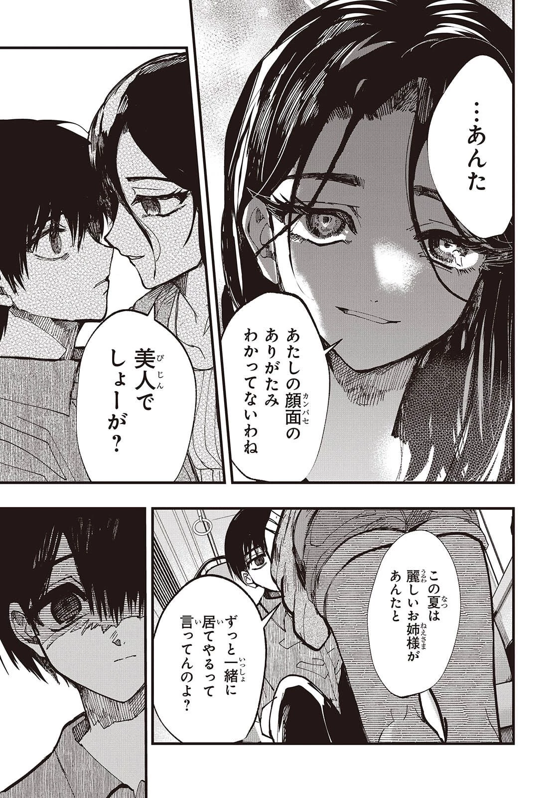 めんとりさま Facless Summer 第1話 - 19