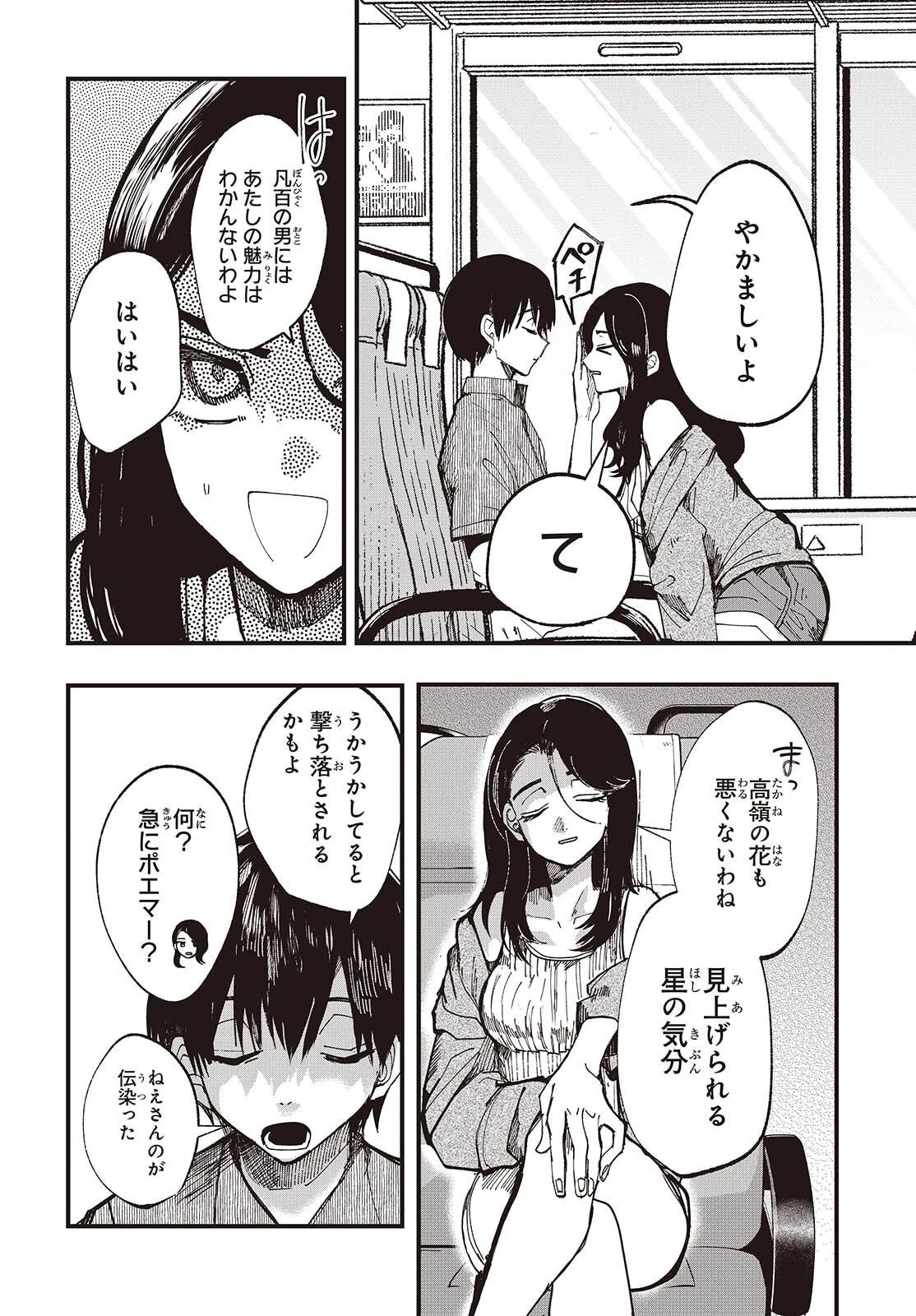 めんとりさま Facless Summer 第1話 - 20