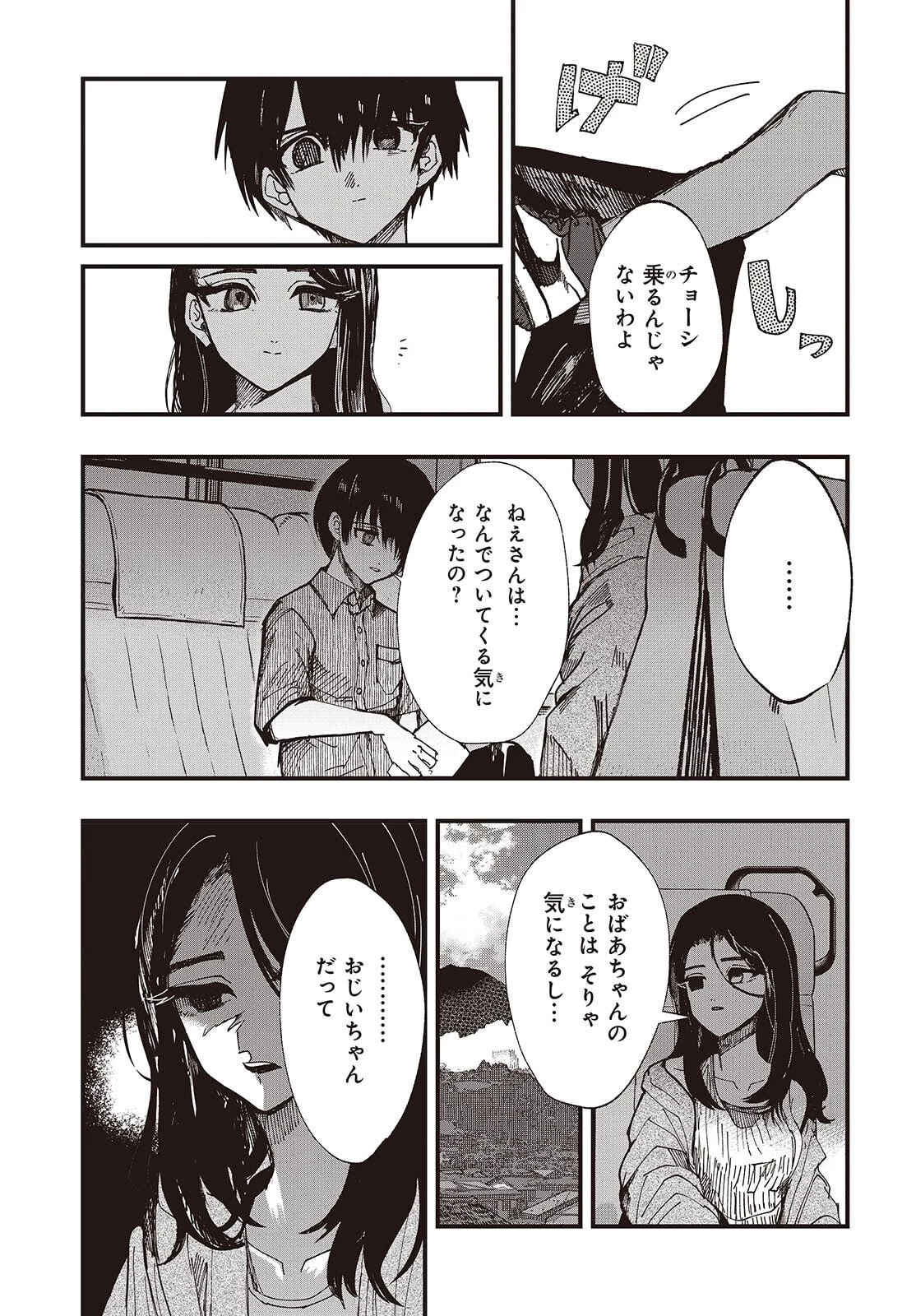 めんとりさま Facless Summer 第1話 - 21