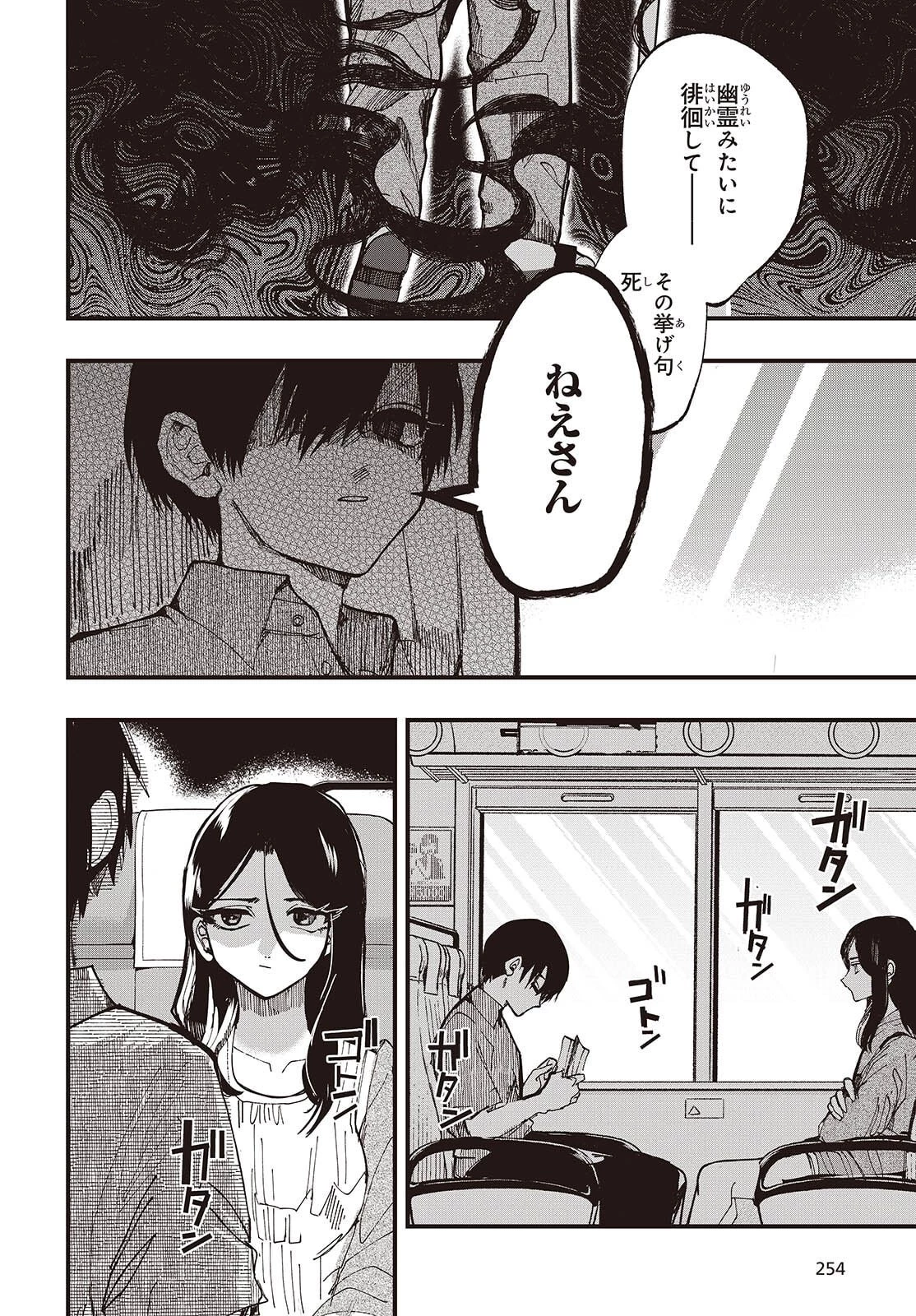 めんとりさま Facless Summer 第1話 - 22