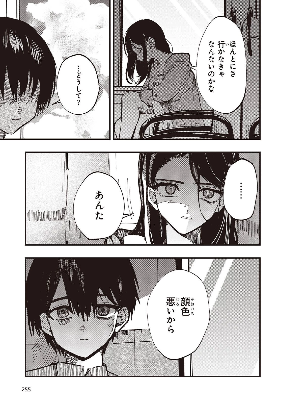 めんとりさま Facless Summer 第1話 - 23