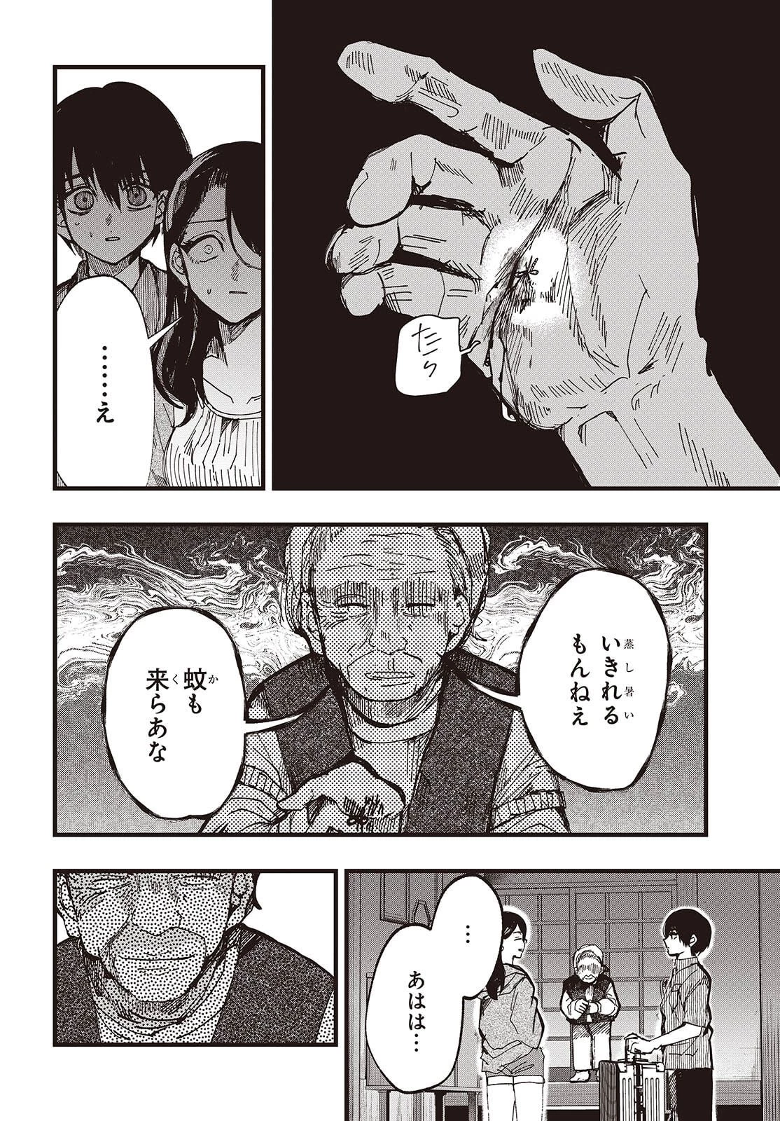 めんとりさま Facless Summer 第1話 - 28