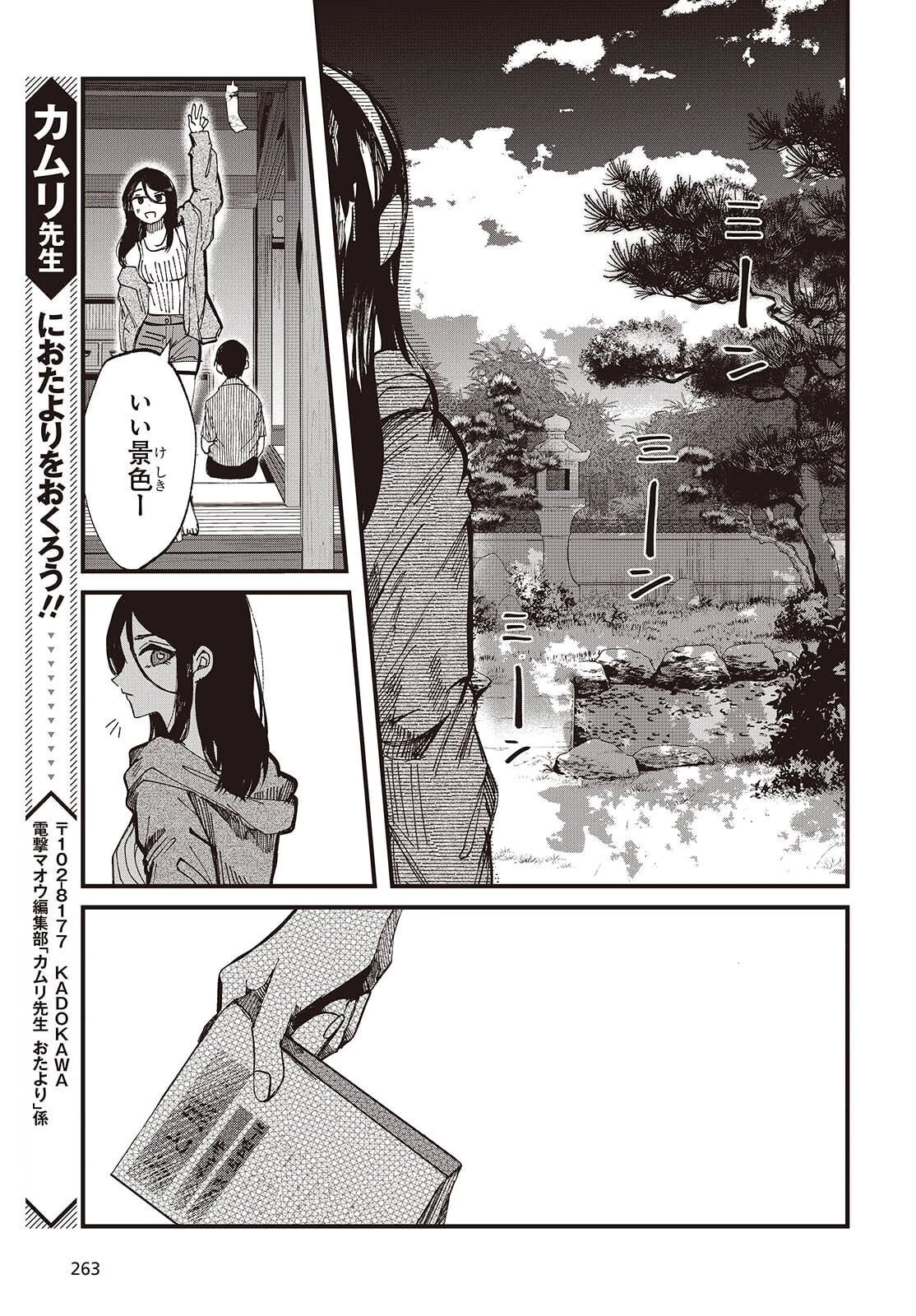 めんとりさま Facless Summer 第1話 - 31