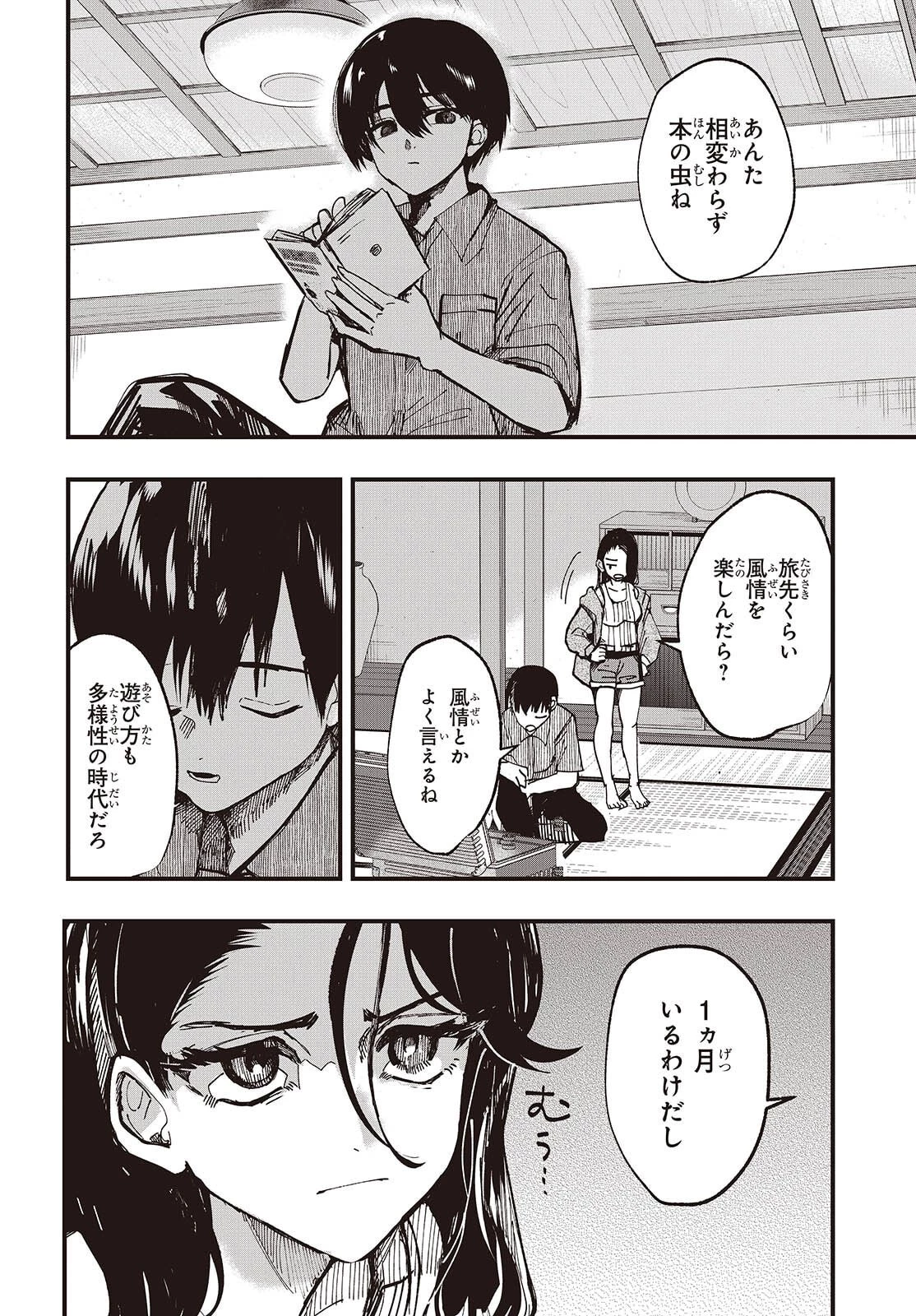 めんとりさま Facless Summer 第1話 - 32