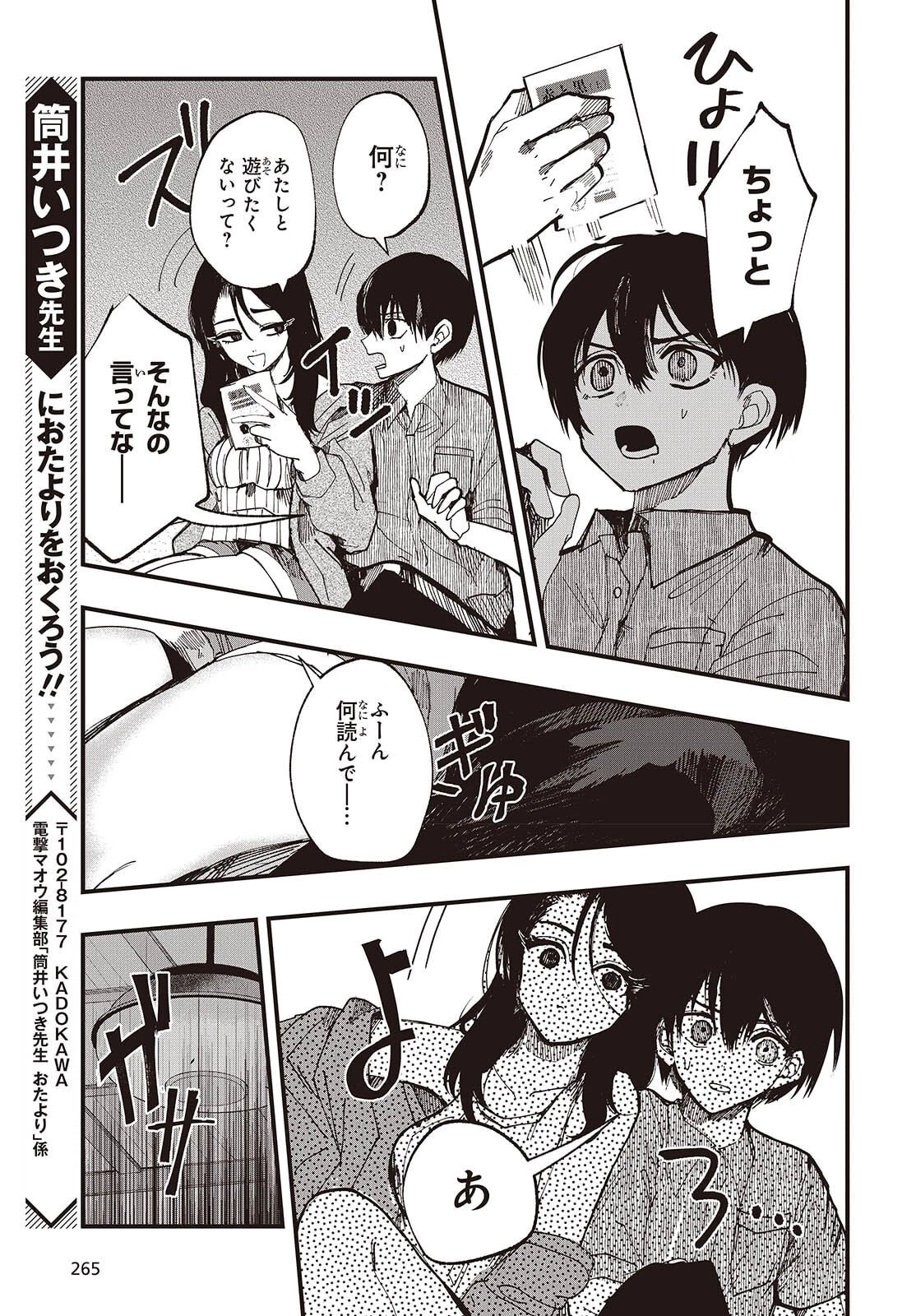 めんとりさま Facless Summer 第1話 - 33