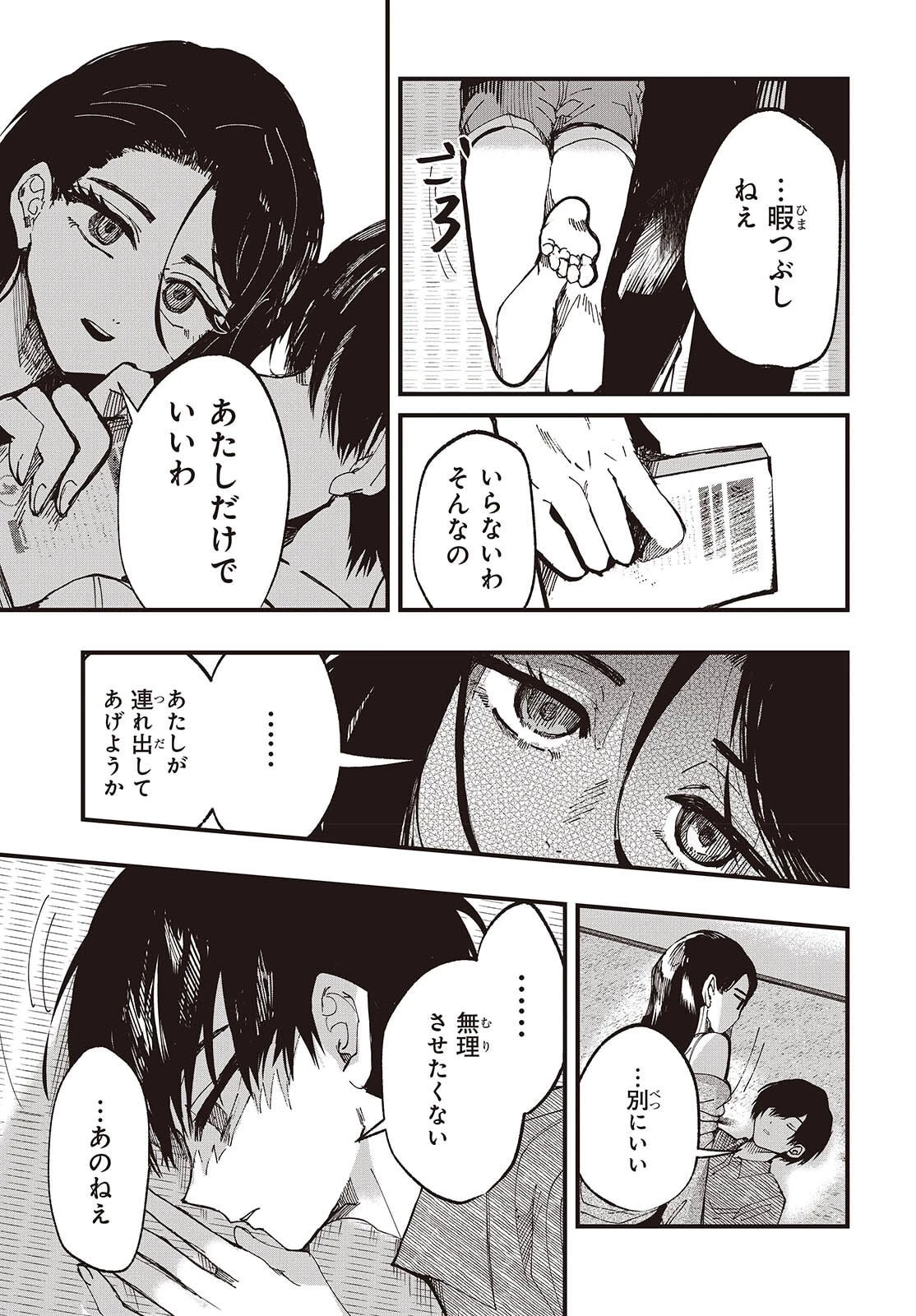 めんとりさま Facless Summer 第1話 - 35