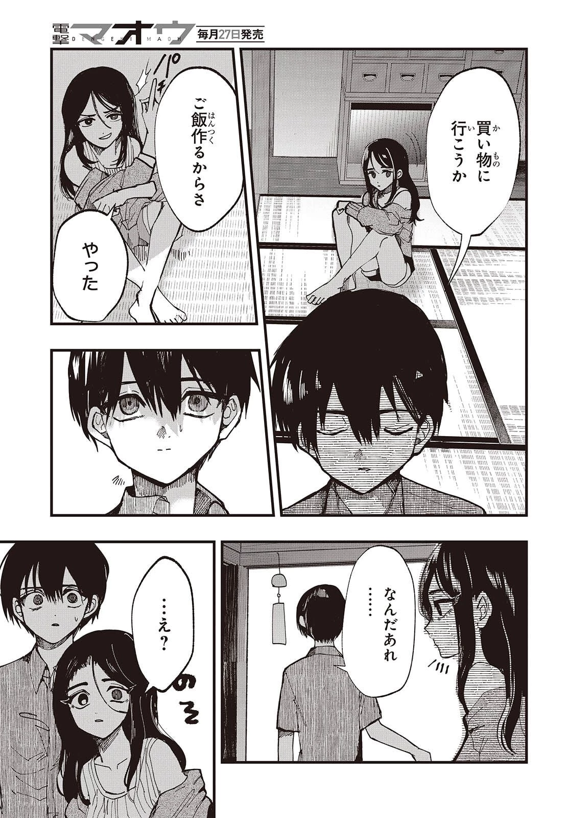 めんとりさま Facless Summer 第1話 - 39