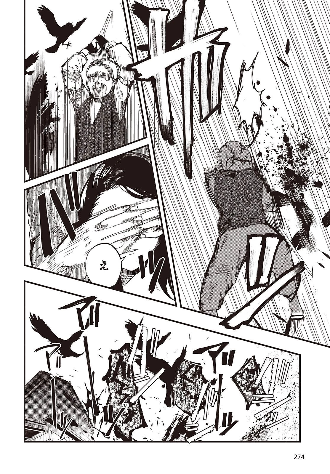 めんとりさま Facless Summer 第1話 - 42