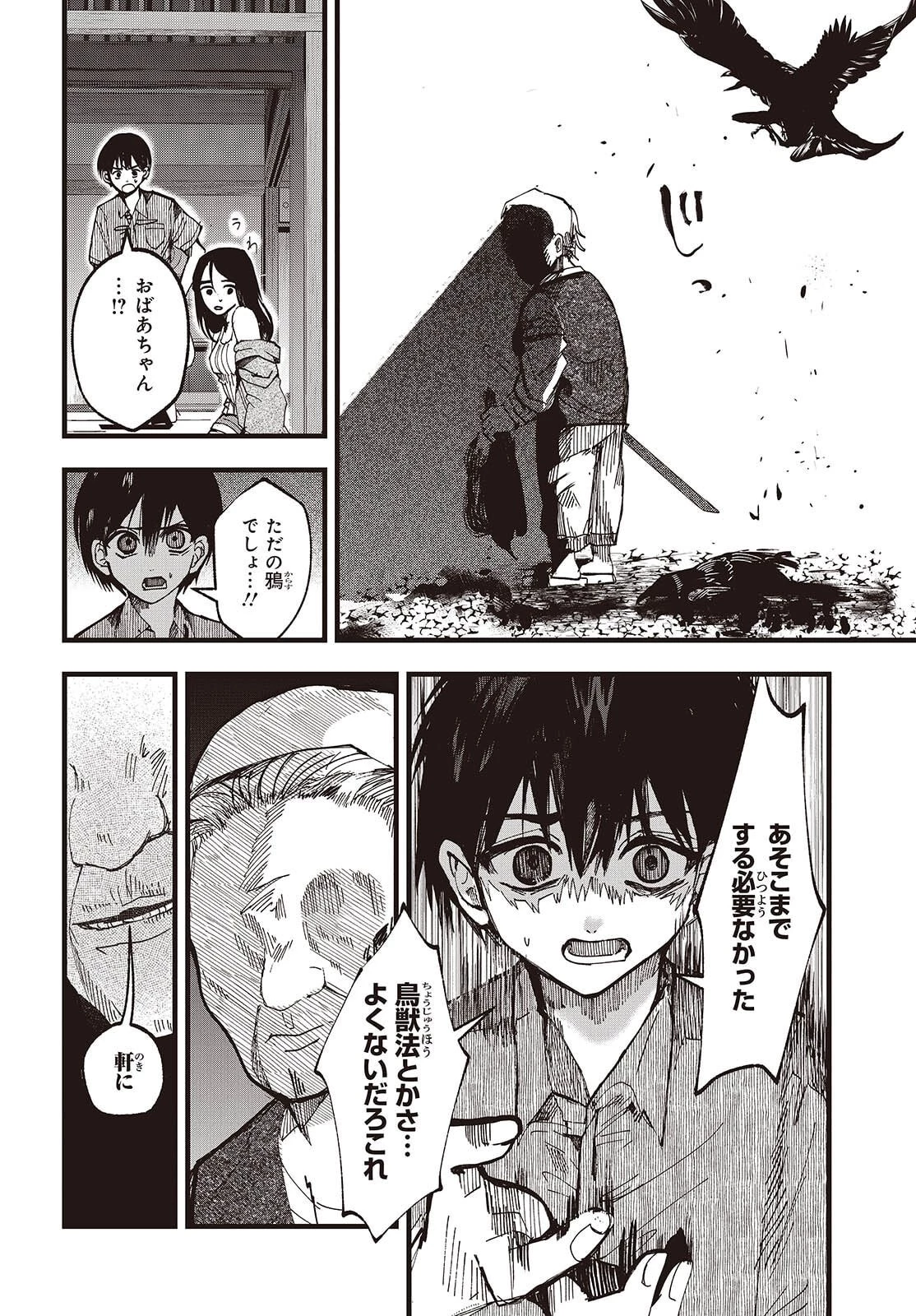 めんとりさま Facless Summer 第1話 - 44