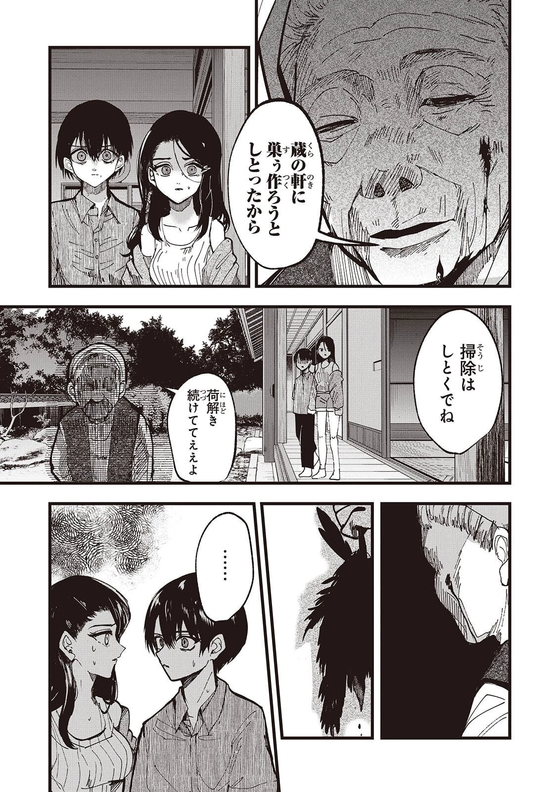 めんとりさま Facless Summer 第1話 - 45