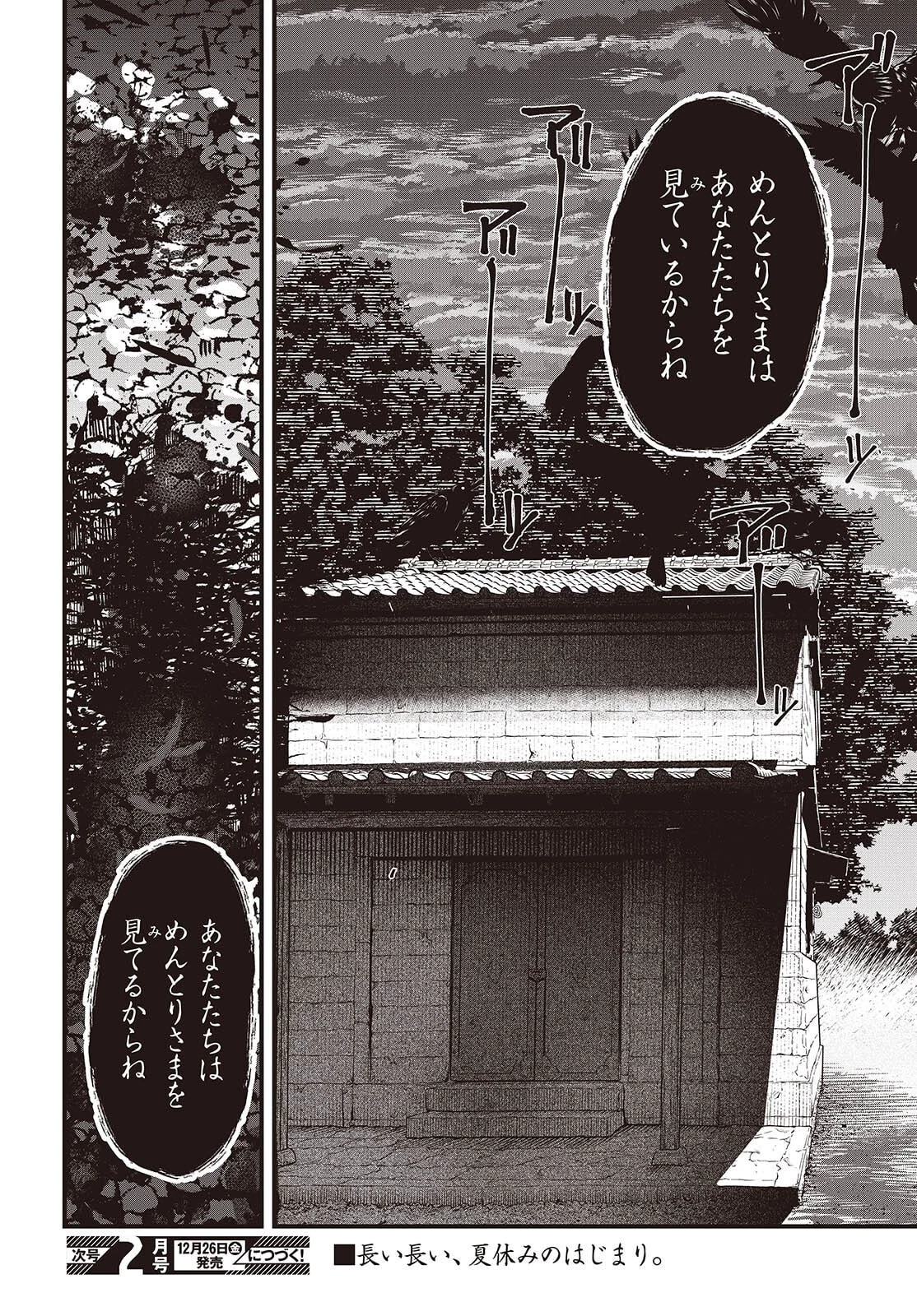 めんとりさま Facless Summer 第1話 - 48