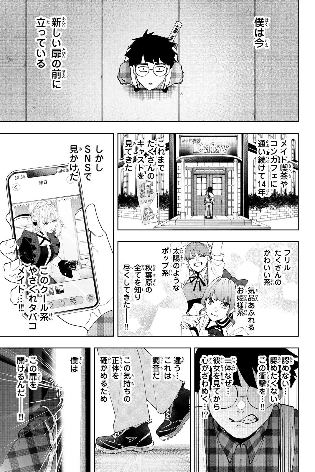 K-9~警視庁公安部公安第9課異能対策係~ 第33話 - 1