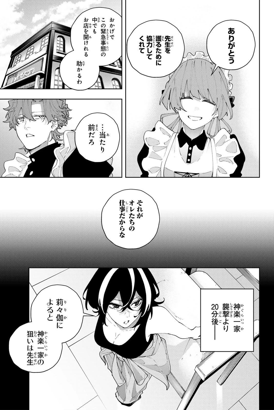 K-9~警視庁公安部公安第9課異能対策係~ 第33話 - 5