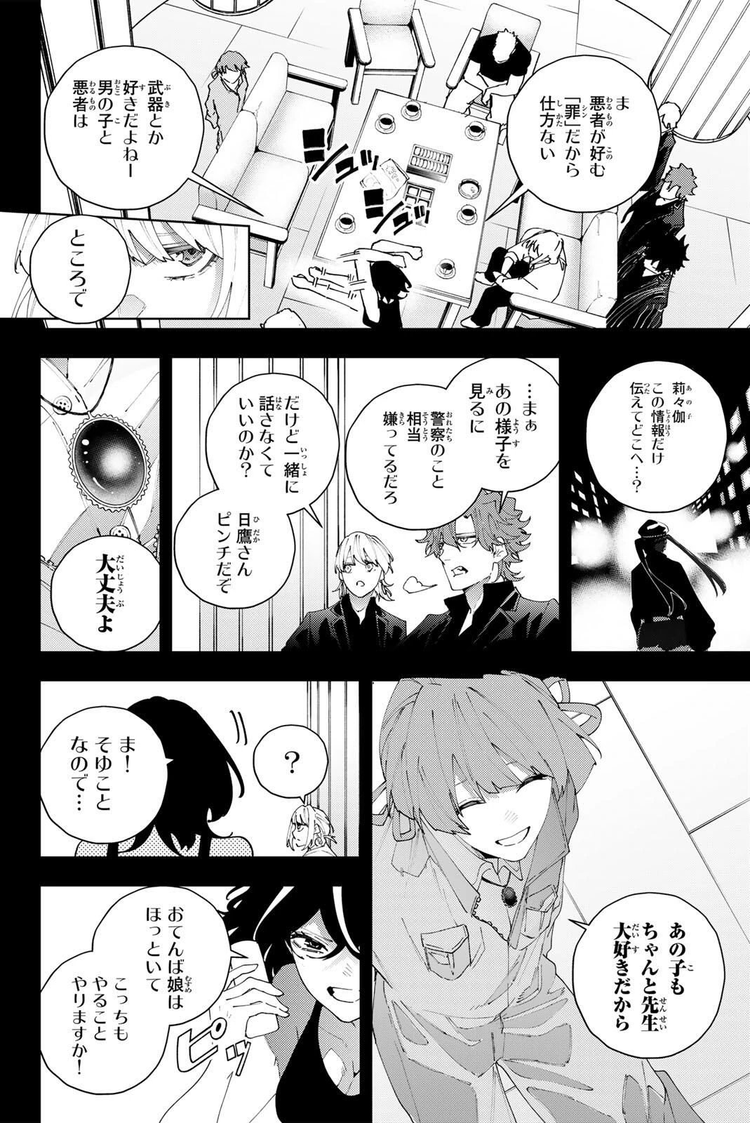 K-9~警視庁公安部公安第9課異能対策係~ 第33話 - 6