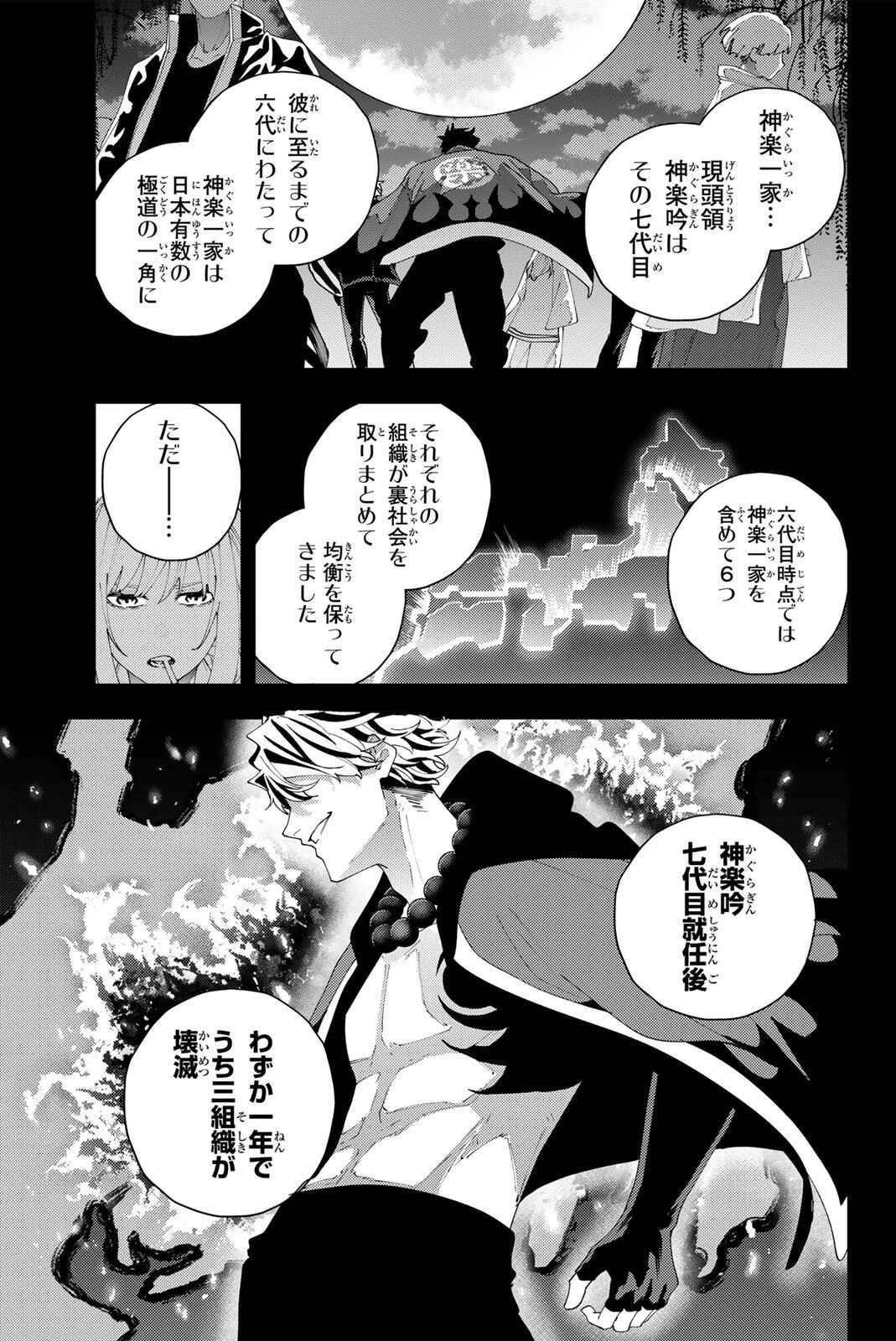 K-9~警視庁公安部公安第9課異能対策係~ 第33話 - 9