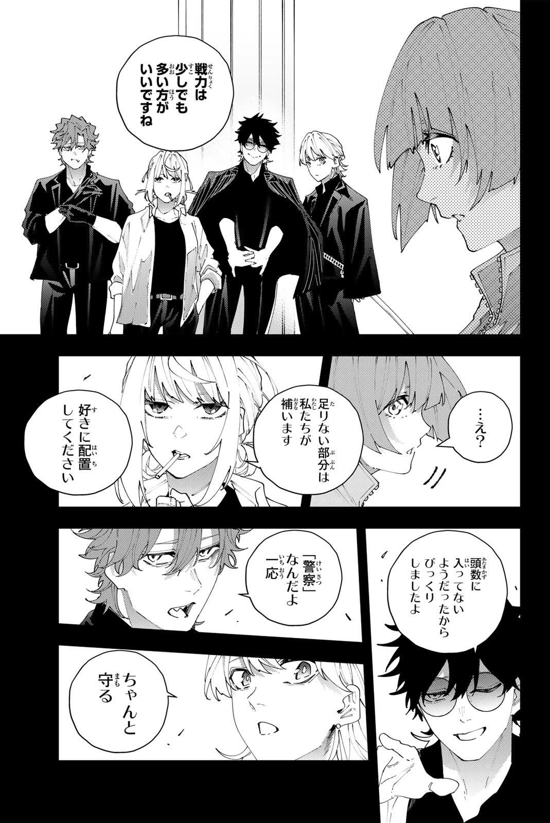 K-9~警視庁公安部公安第9課異能対策係~ 第33話 - 11