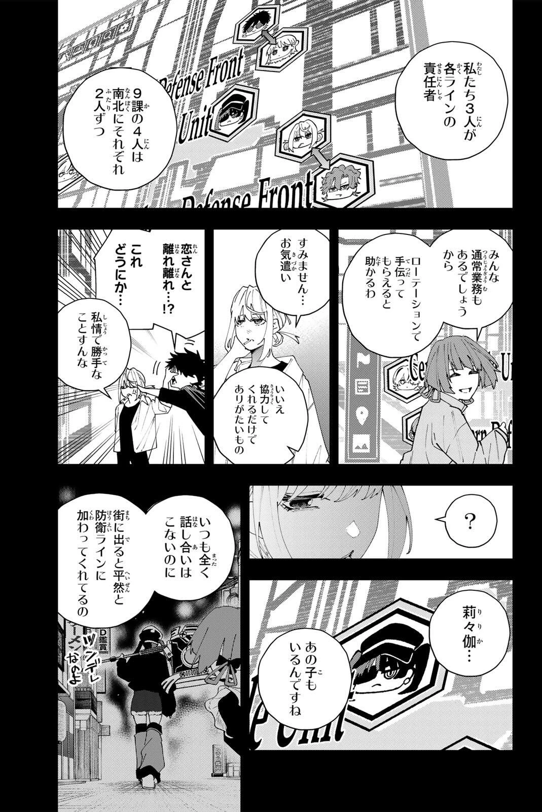 K-9~警視庁公安部公安第9課異能対策係~ 第33話 - 13