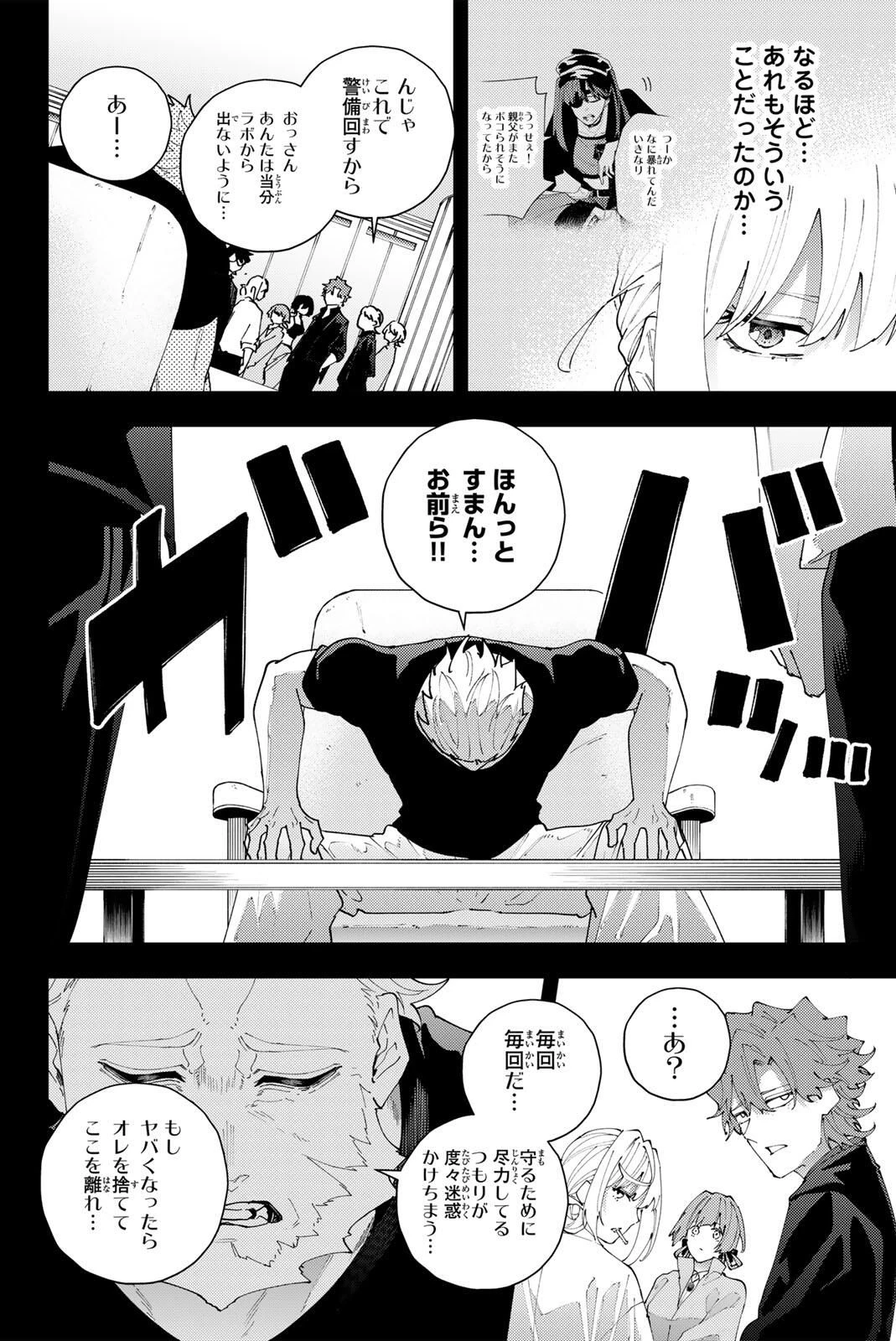 K-9~警視庁公安部公安第9課異能対策係~ 第33話 - 14