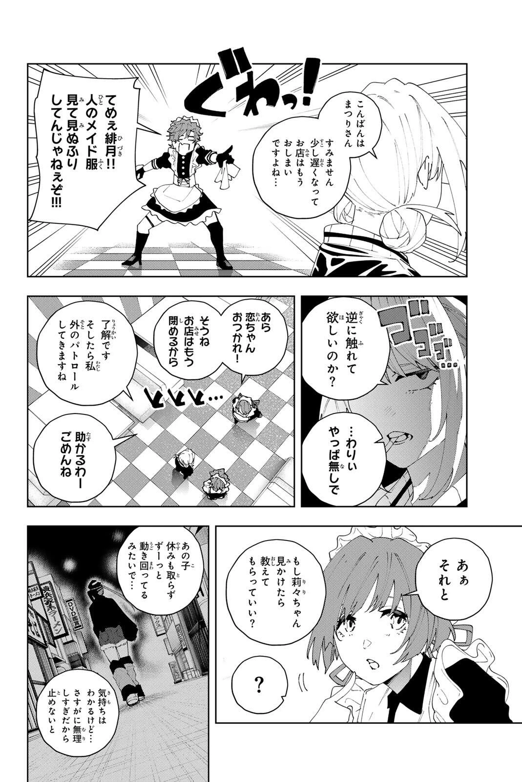 K-9~警視庁公安部公安第9課異能対策係~ 第33話 - 18