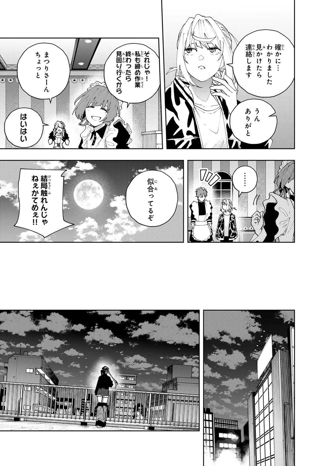 K-9~警視庁公安部公安第9課異能対策係~ 第33話 - 19