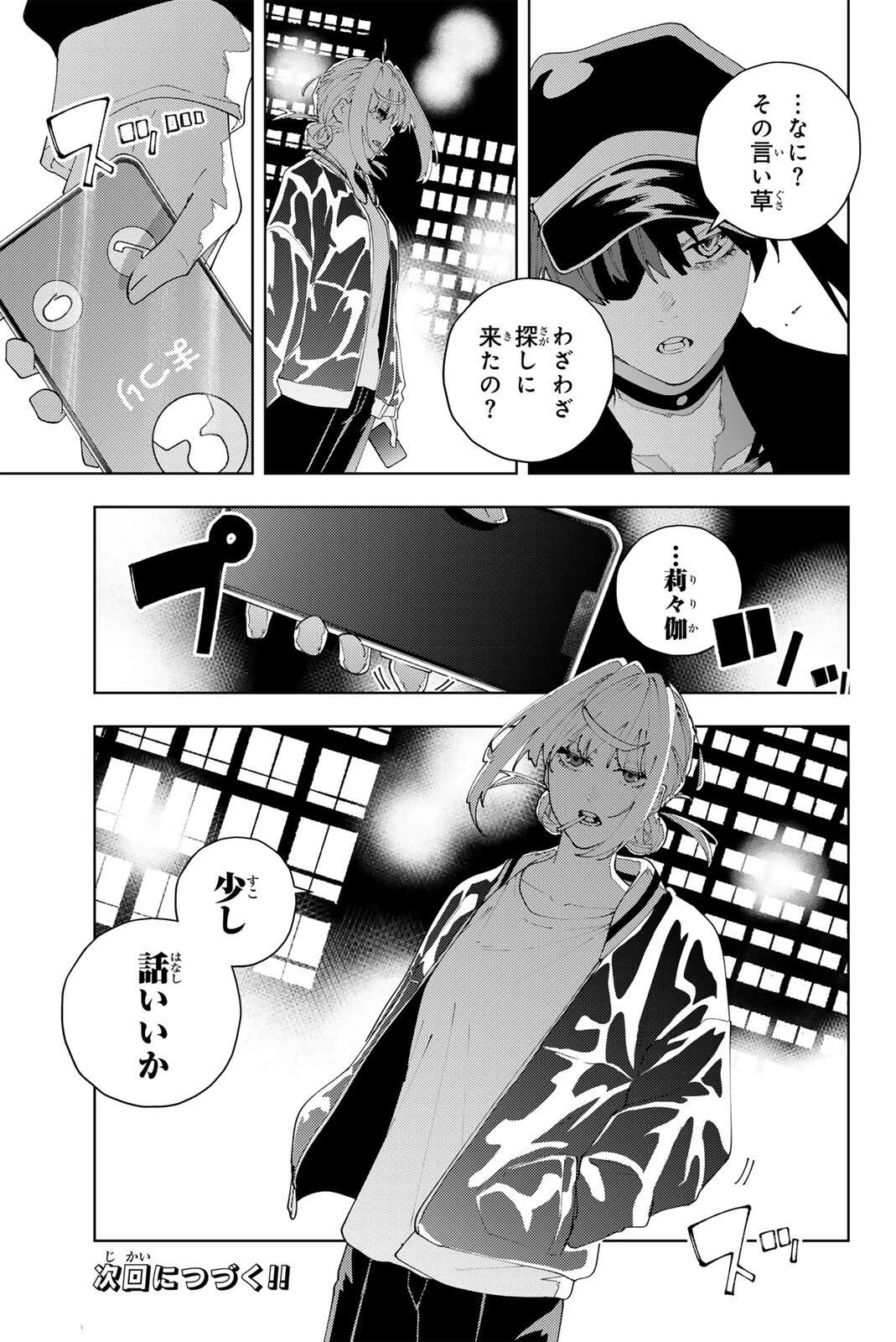 K-9~警視庁公安部公安第9課異能対策係~ 第33話 - 21