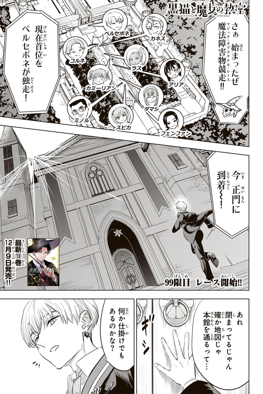 黒猫と魔女の教室 第99話 - 1