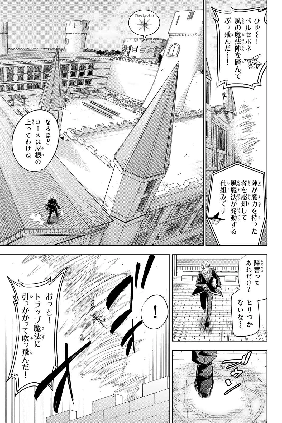 黒猫と魔女の教室 第99話 - 3