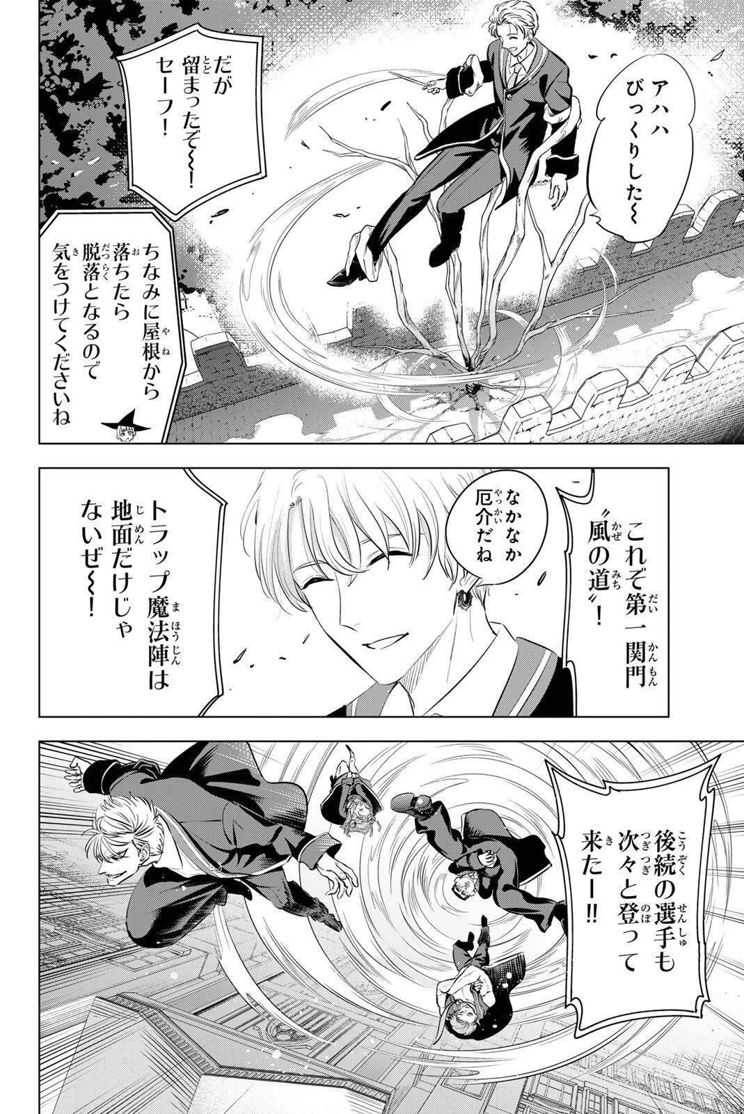 黒猫と魔女の教室 第99話 - 4