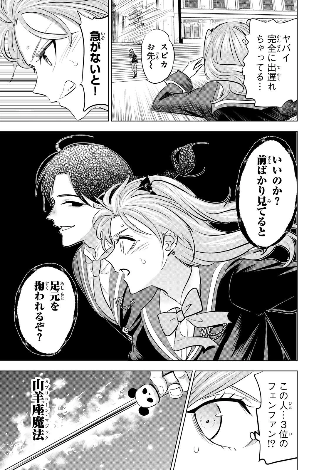 黒猫と魔女の教室 第99話 - 5