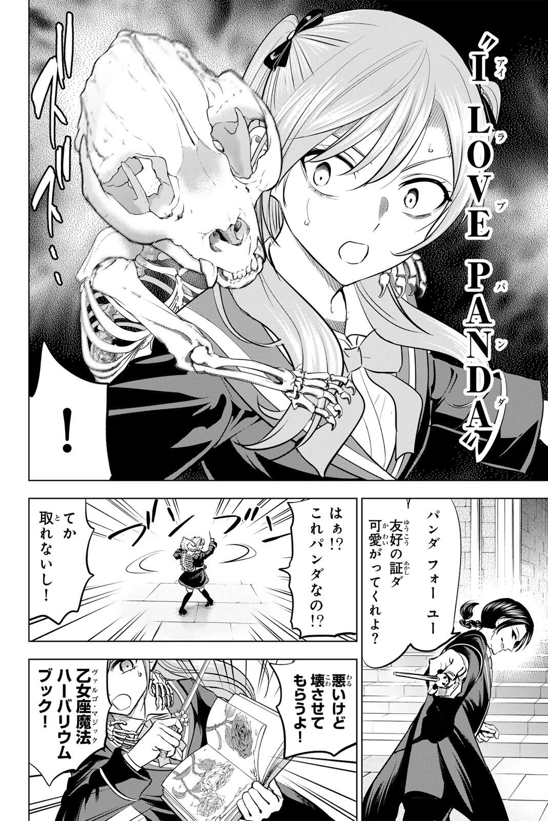 黒猫と魔女の教室 第99話 - 6