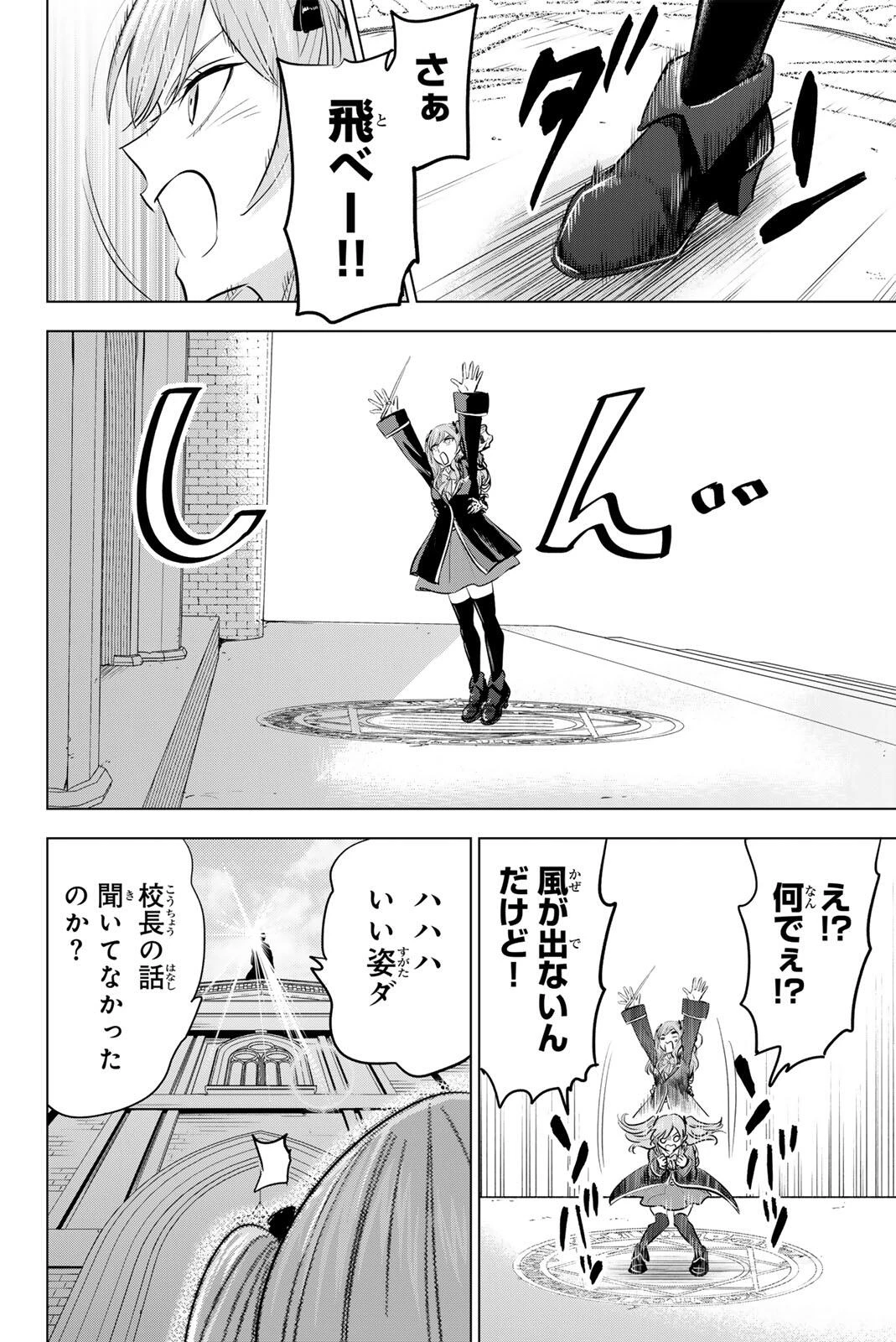 黒猫と魔女の教室 第99話 - 8