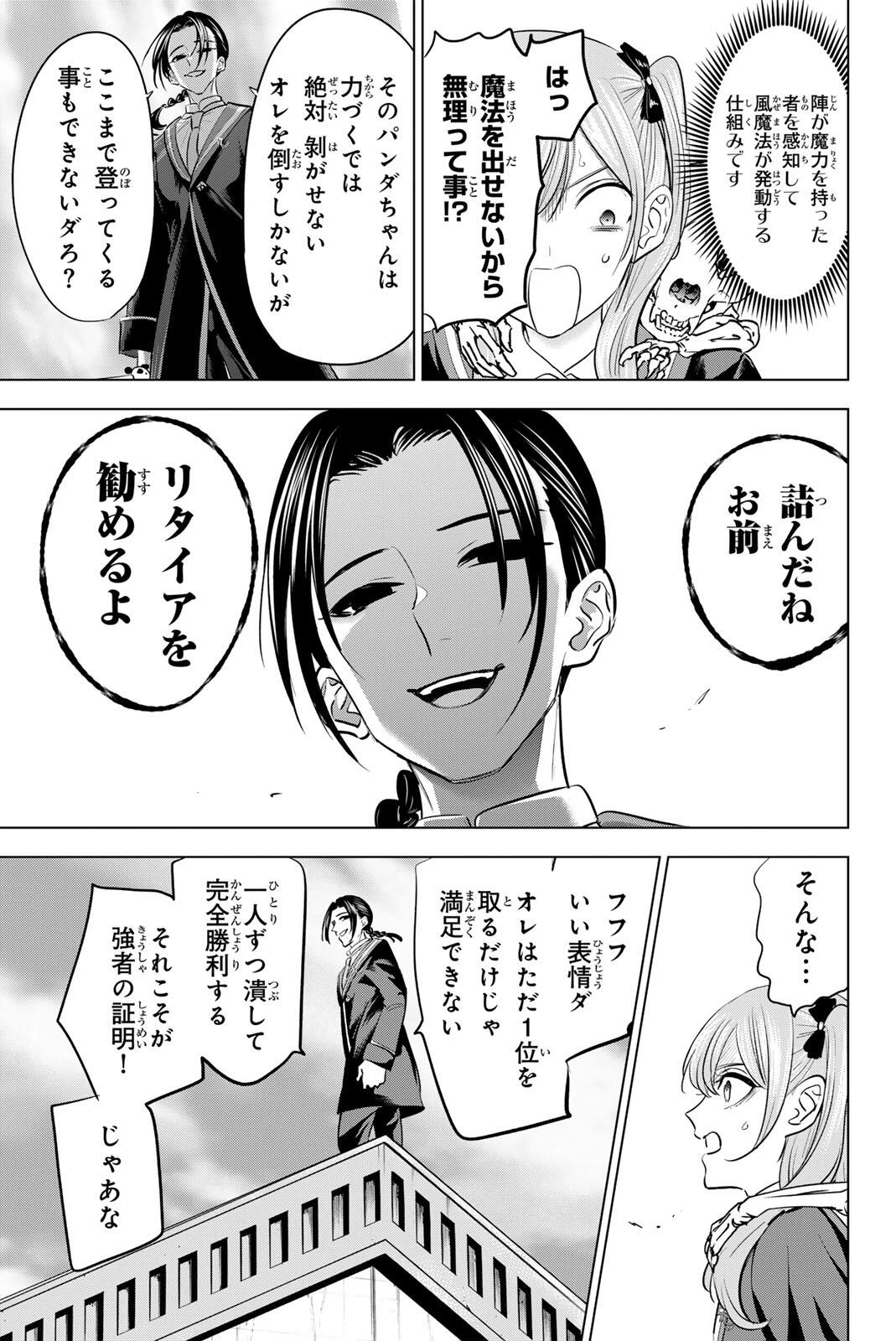 黒猫と魔女の教室 第99話 - 9