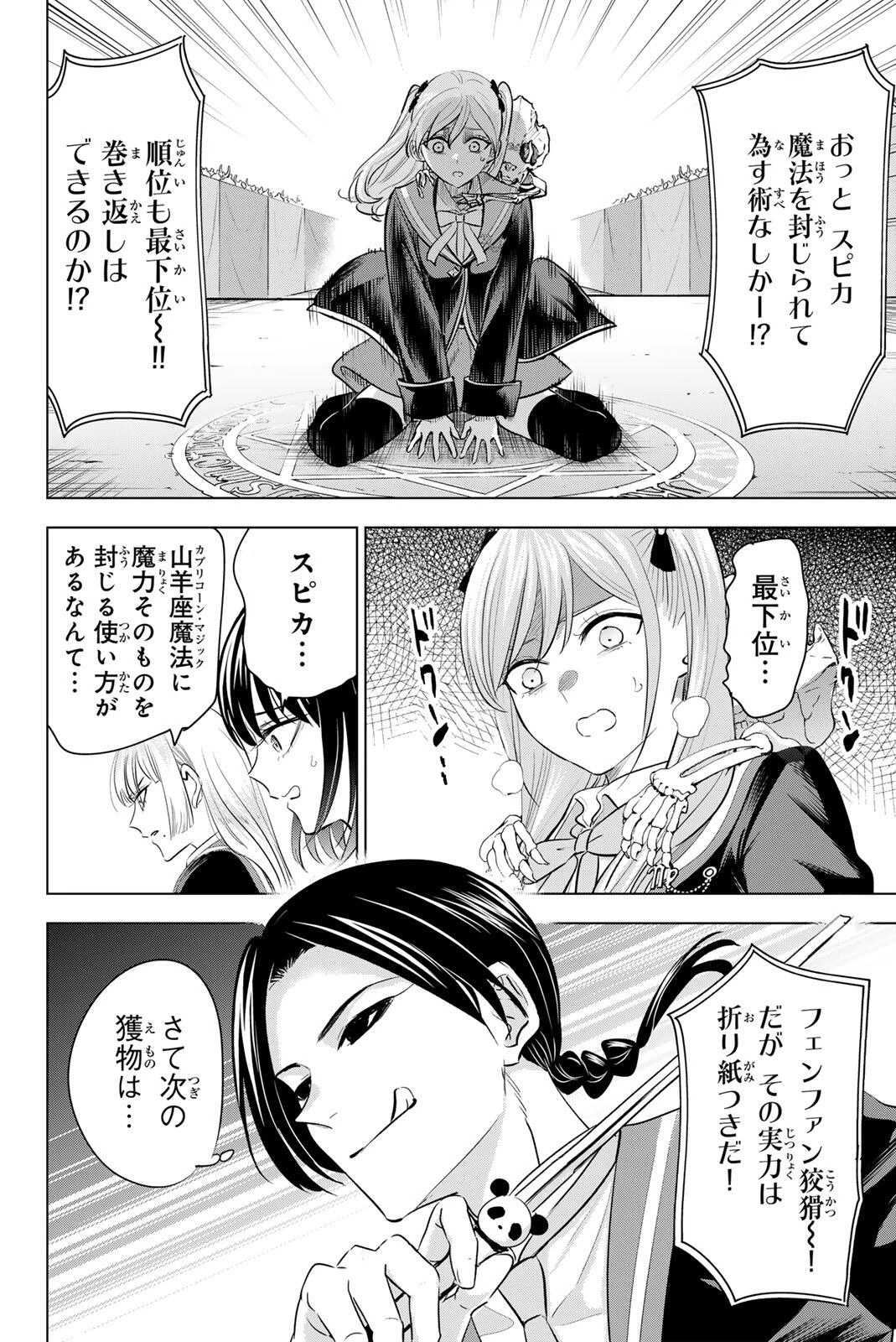 黒猫と魔女の教室 第99話 - 10