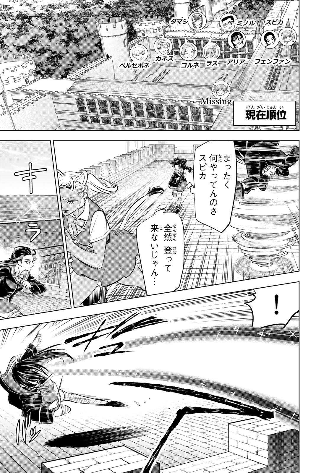 黒猫と魔女の教室 第99話 - 11