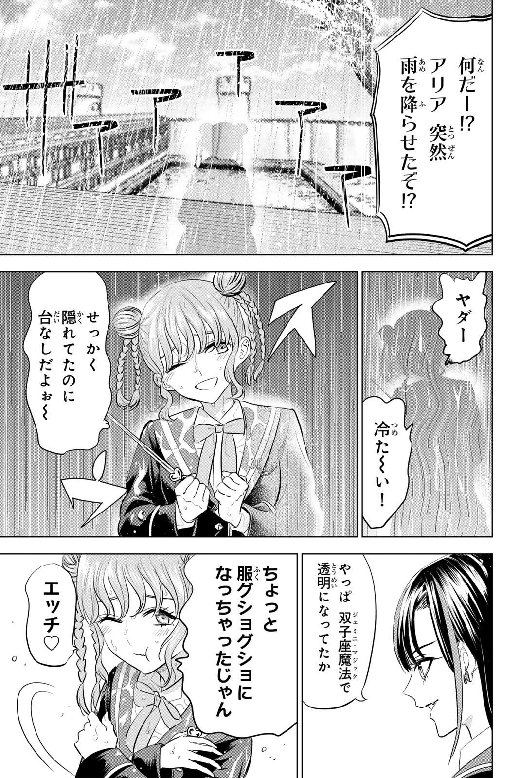 黒猫と魔女の教室 第99話 - 13