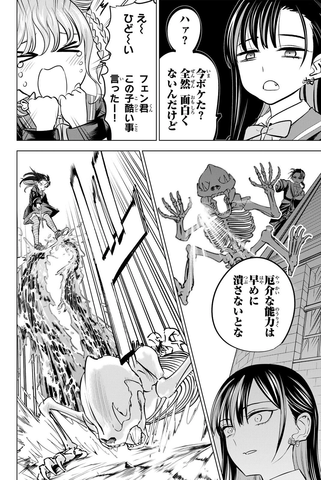 黒猫と魔女の教室 第99話 - 14