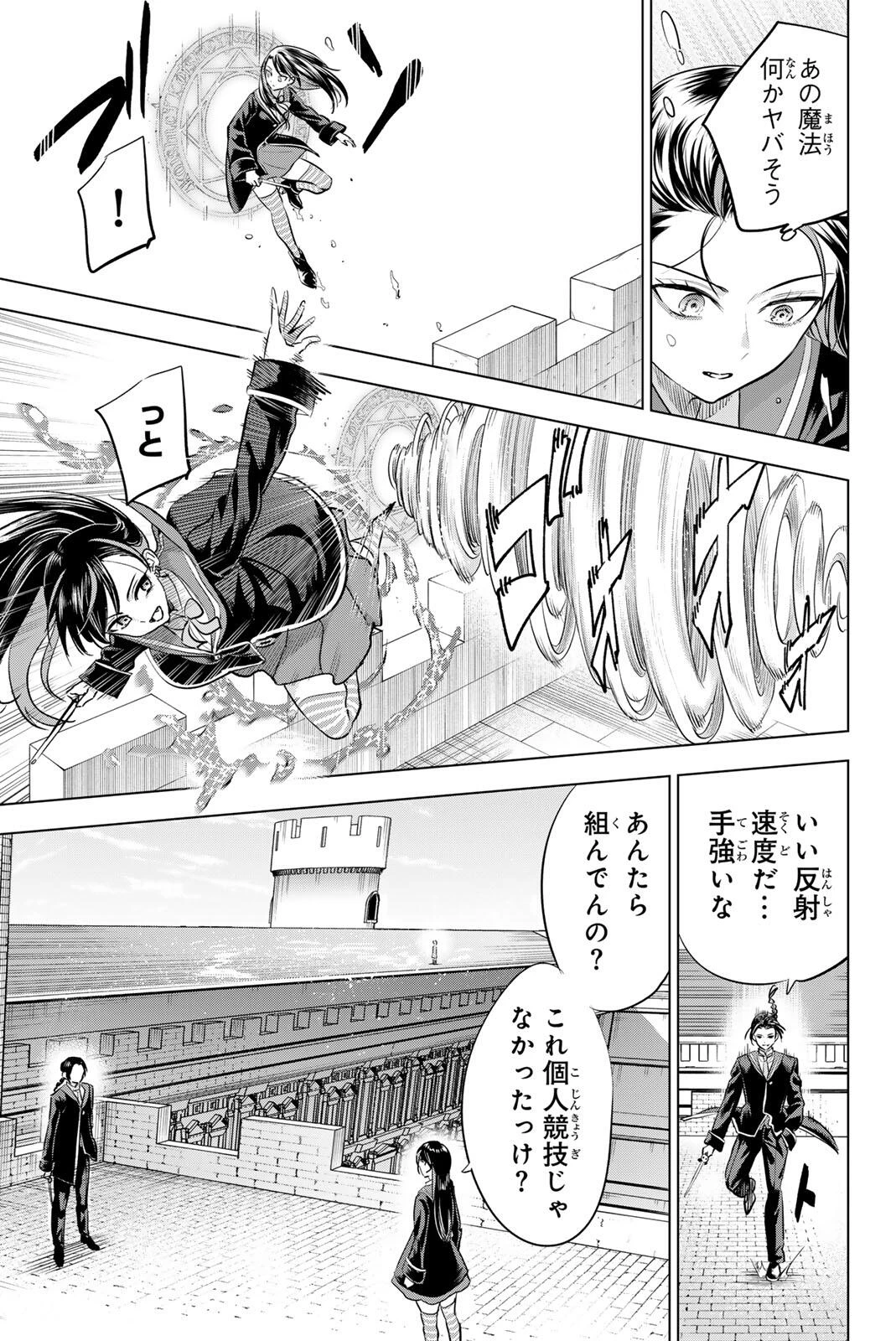 黒猫と魔女の教室 第99話 - 15