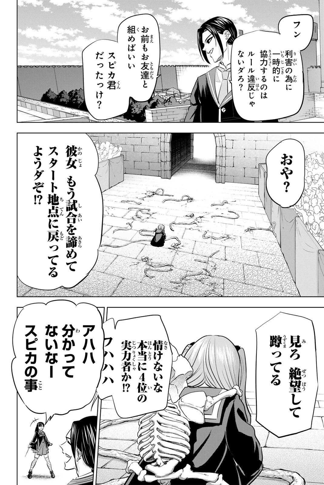 黒猫と魔女の教室 第99話 - 16