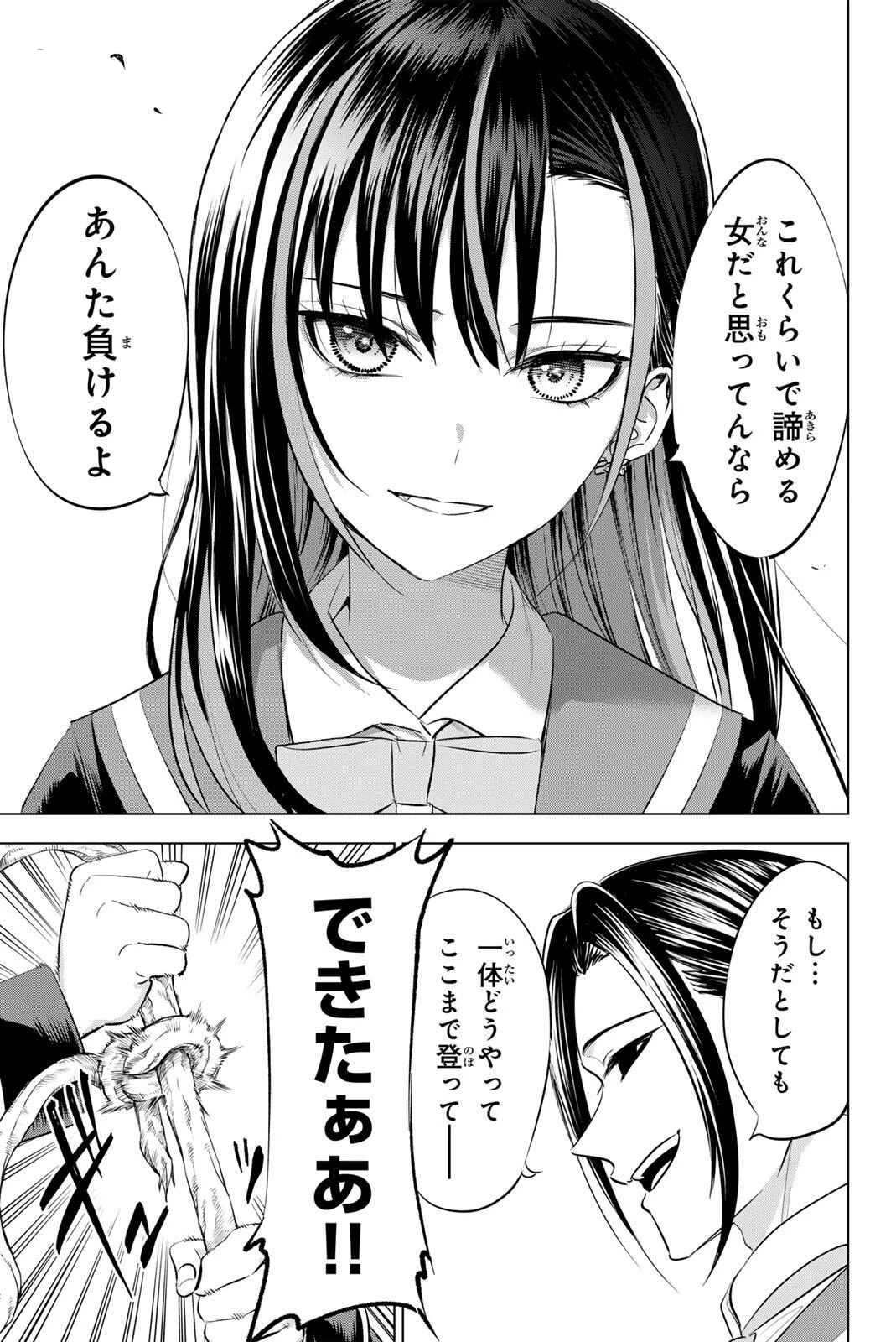 黒猫と魔女の教室 第99話 - 17