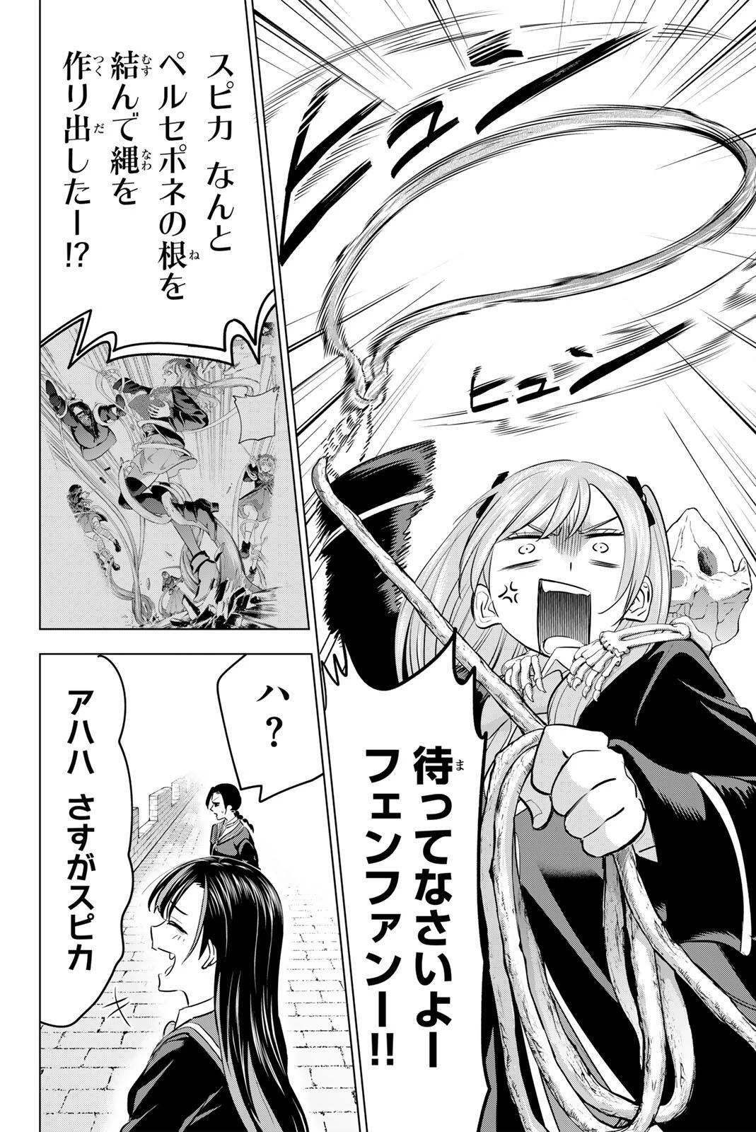 黒猫と魔女の教室 第99話 - 18