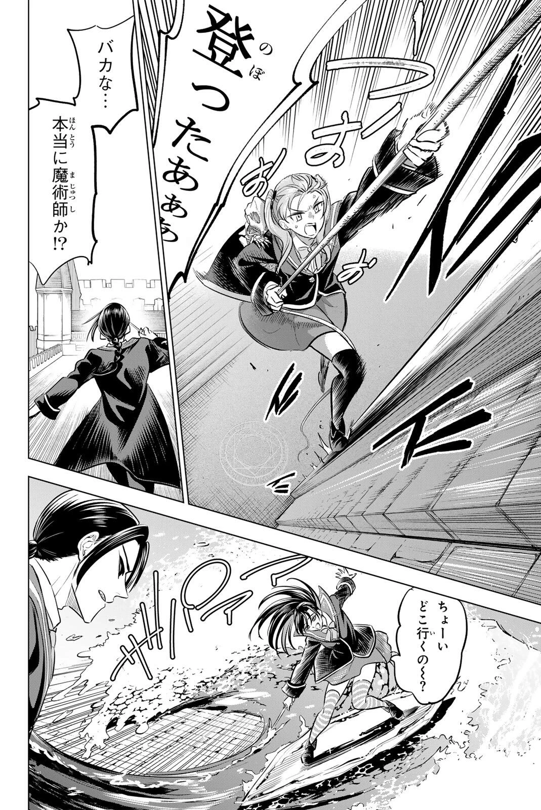 黒猫と魔女の教室 第99話 - 20